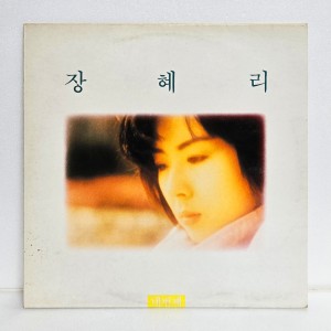 장혜리 4집 - 그대 돌아오는 날엔