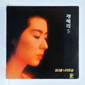 장혜리 5집 - 또다른 나의모습