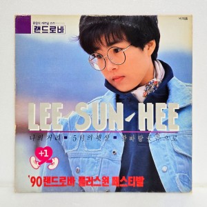 이선희 5집 - 나의 거리, 오월의 햇살, 겨울 애상