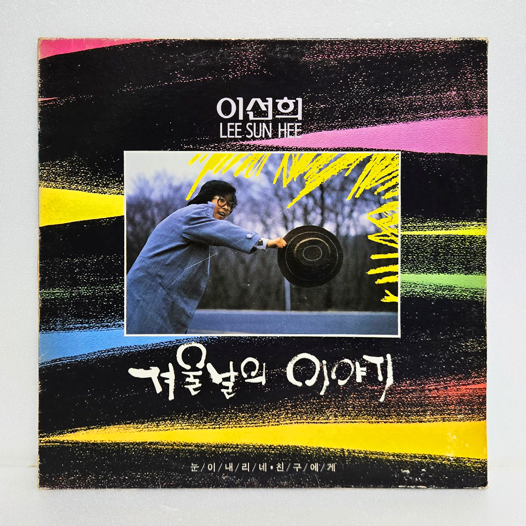 이선희 - 겨울날의 이야기