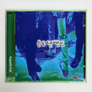 윤도현 밴드 3집 - 소외(疏外) [미개봉 CD]