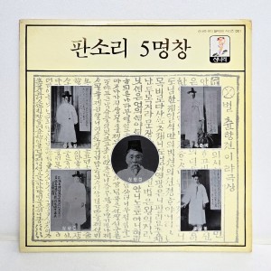 명인명창선집(01) 판소리 5명창