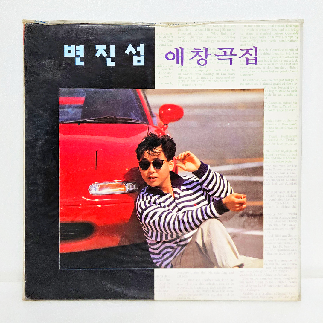 변진섭 - 애창곡집 [미개봉 LP]