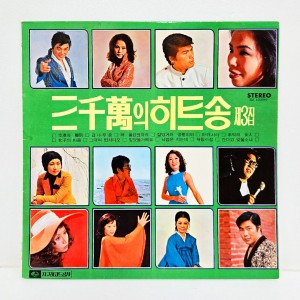 삼천만의 히트송 제3집 (공항의 이별, 여자의 마음)