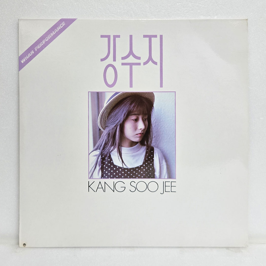 강수지 1집 - 보라빛 향기