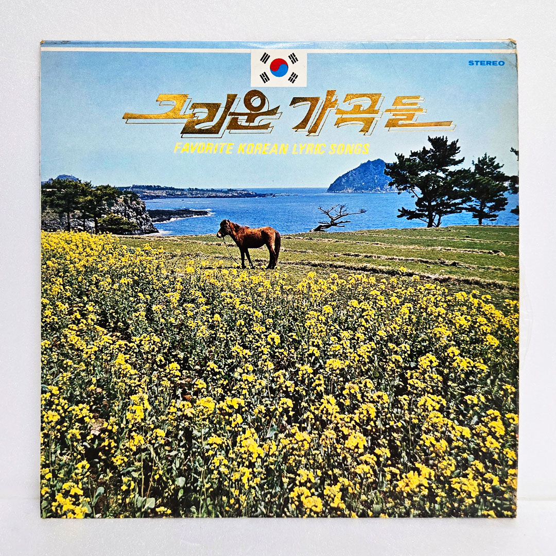 그리운 가곡들