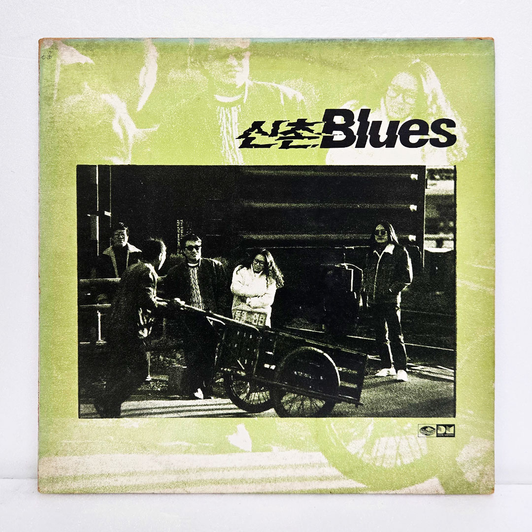 신촌블루스 1집 - 그대없는거리,아쉬움