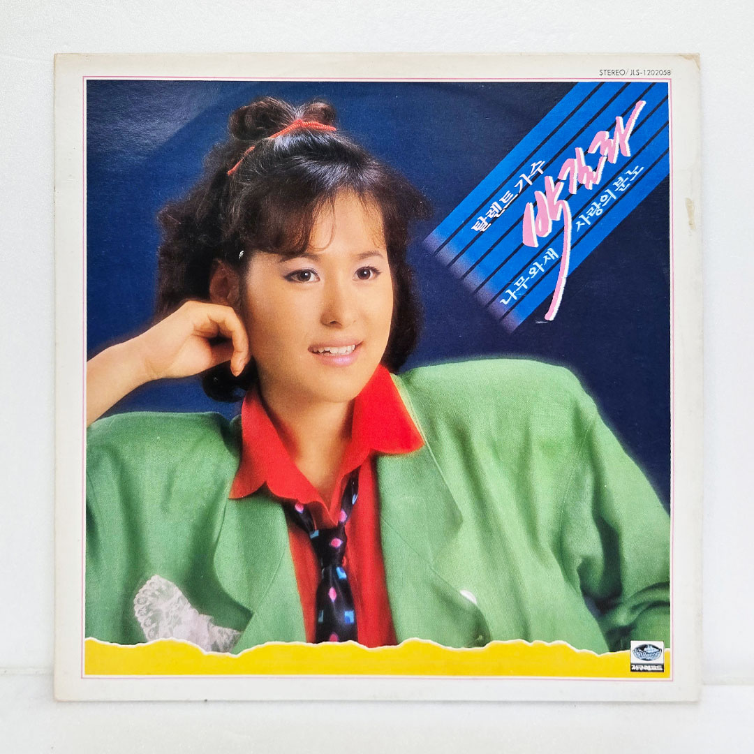 박길라 - 나무와 새, 사랑의 분노