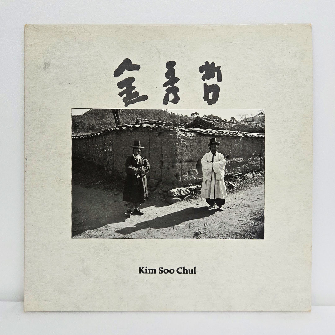김수철 - 비애, 인생, 삶과 죽음