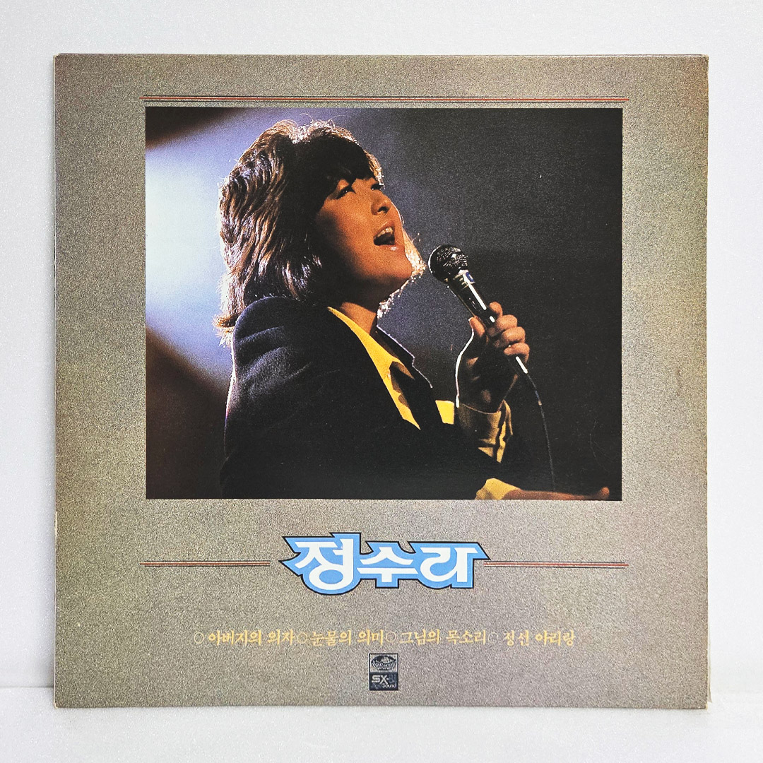 정수라 - 아버지의 의자, 눈물의 의미