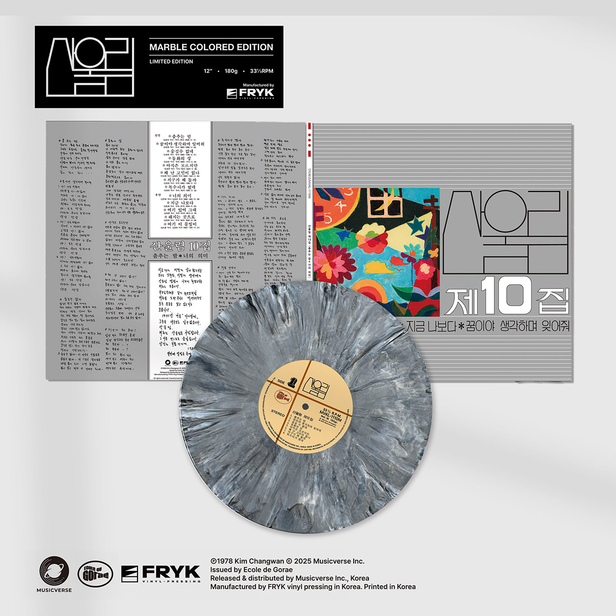산울림 10집 - 너의 의미 [스모키 실버 마블 컬러 / 미개봉, 신보 LP / GF]