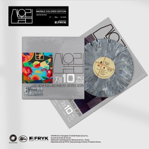 산울림 10집 - 너의 의미 [스모키 실버 마블 컬러 / 미개봉, 신보 LP / GF]