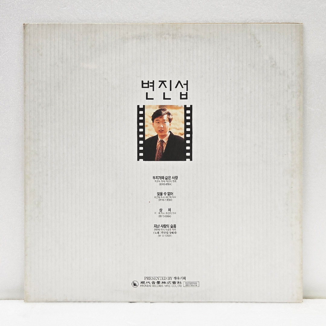 신해철, 변진섭 - 무지개와 같은 사랑, 미소