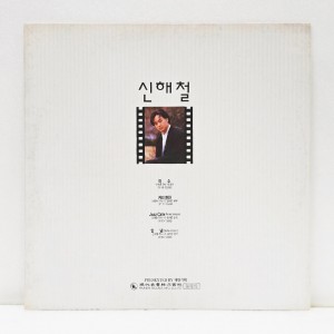 신해철, 변진섭 - 무지개와 같은 사랑, 미소