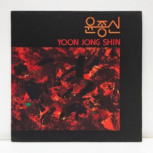 윤종신 1집 - 처음 만날 때 처럼, 허탈한 기억속에