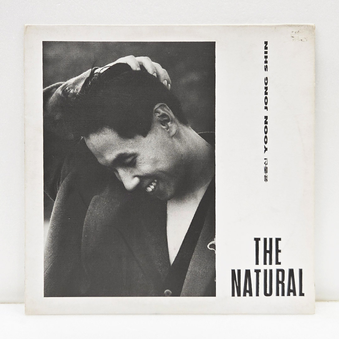 윤종신 3집 - The Natural