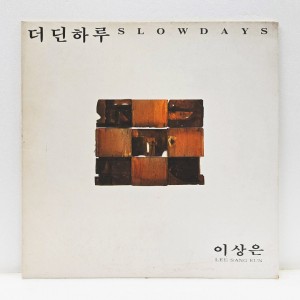이상은 03집 - 더딘 하루