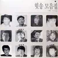 힛송 모음집
