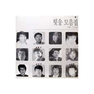 힛송 모음집