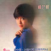 혜은이 05집/Vol.5/감수광